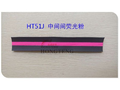 HT51J 中間間紅、金蔥紅、金黃、墨綠、熒光粉