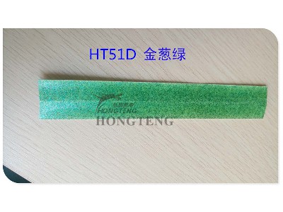 HT51D 金蔥綠 防水拉鏈
