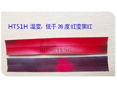 HT51H 溫變、低于26度紅變黑紅