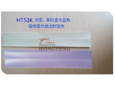 HT51K 光變、本白變天藍(lán)色 吸收紫外線光時變色