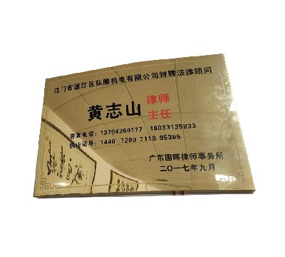 法律顧問