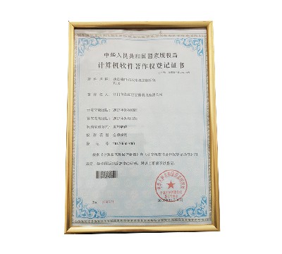 計算機軟件著作權(quán)登記證書 (1)