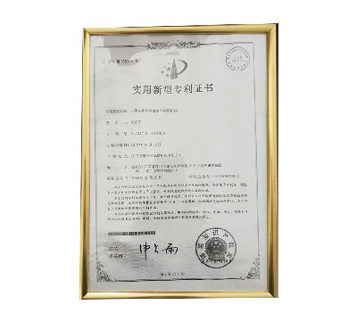 實(shí)用新型專利證書(shū) (11)
