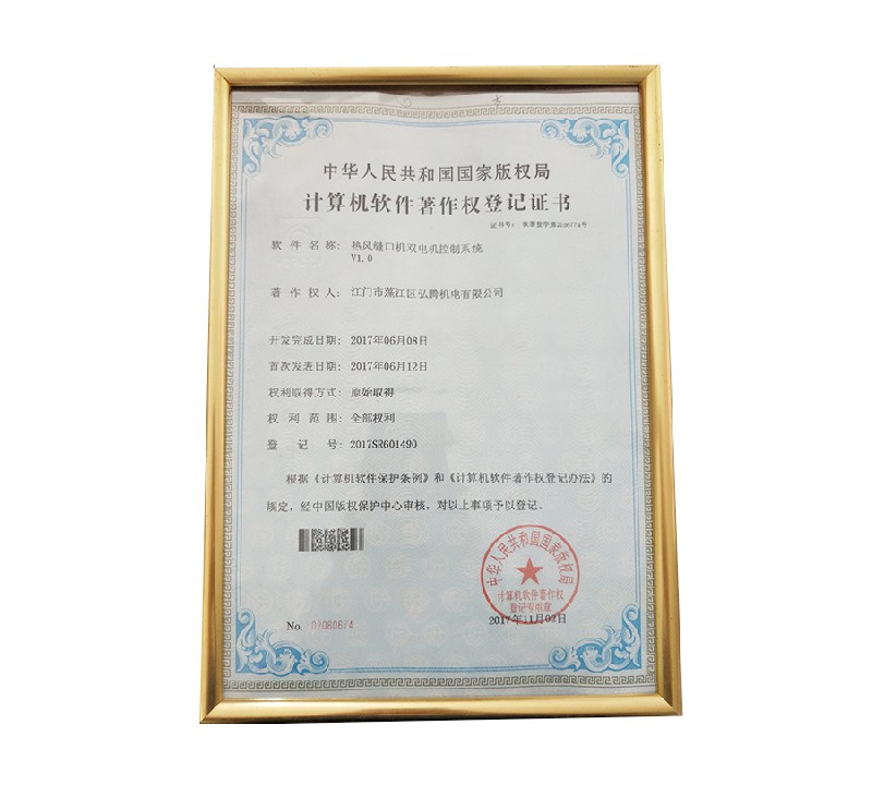 計算機軟件著作權登記證書 (1)
