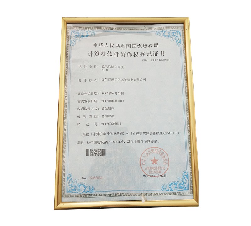 計算機(jī)軟件著作權(quán)登記證書 (2)