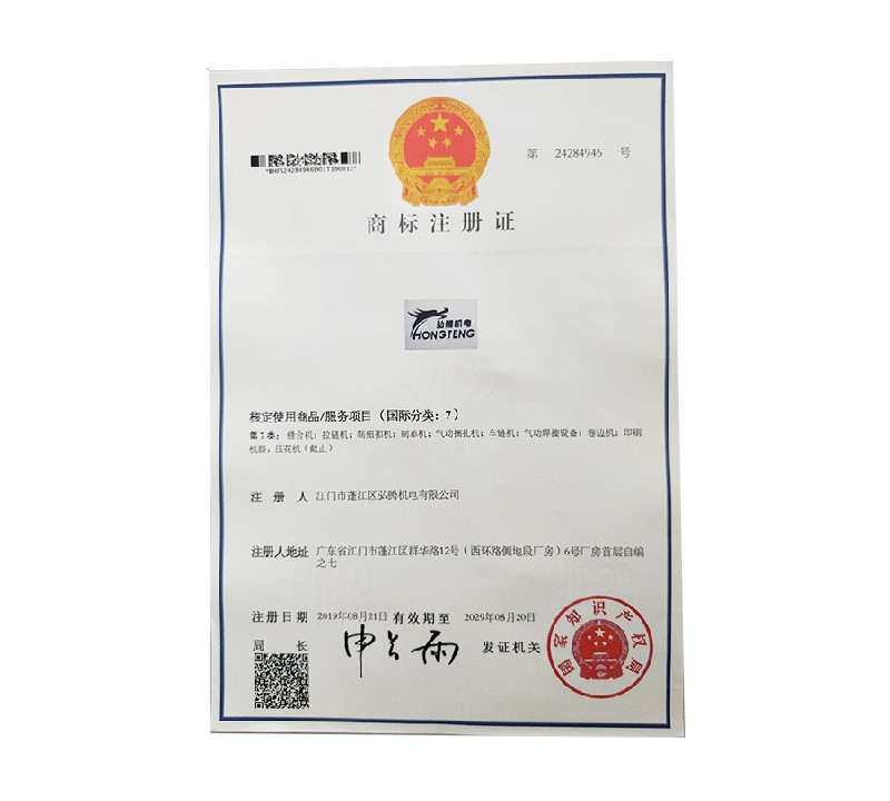 商標(biāo)注冊(cè)證