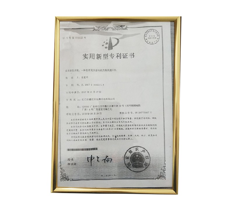 實(shí)用新型專利證書 (1)