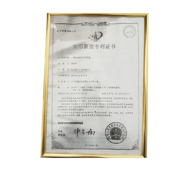 實用新型專利證書 (5)