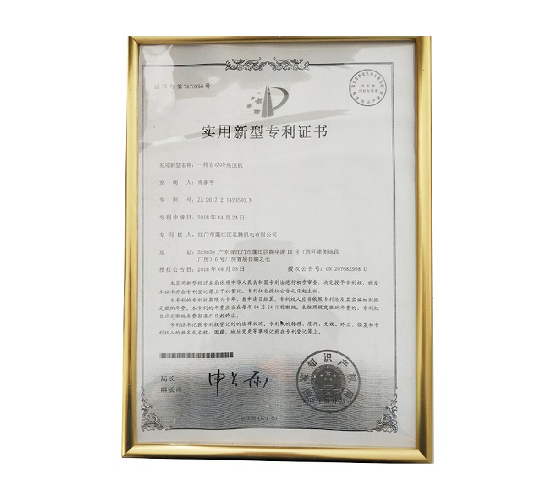 實(shí)用新型專利證書 (6)