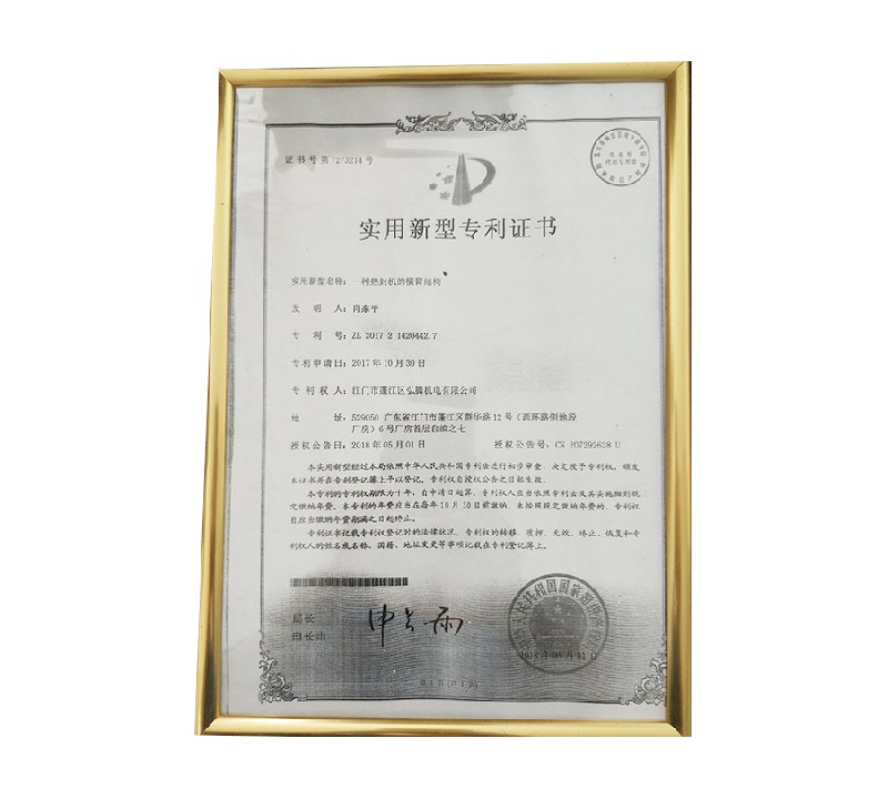 實(shí)用新型專利證書 (7)