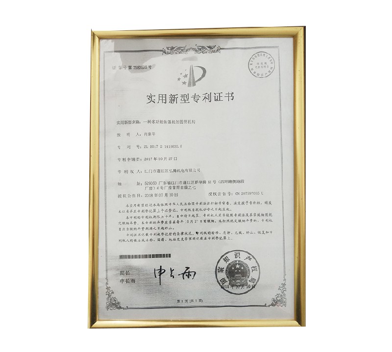 實用新型專利證書 (11)