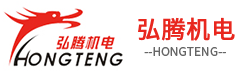 江門(mén)市蓬江區(qū)弘騰機(jī)電有限公司